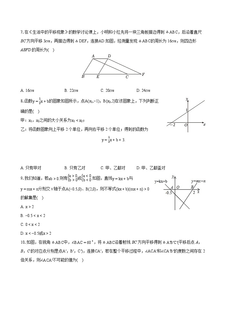2023-2024学年广东省深圳外国语学校八年级（上）期末数学试卷(含详细答案解析)第2页