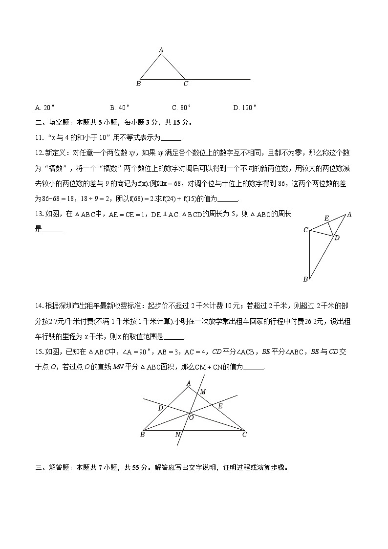 2023-2024学年广东省深圳外国语学校八年级（上）期末数学试卷(含详细答案解析)第3页