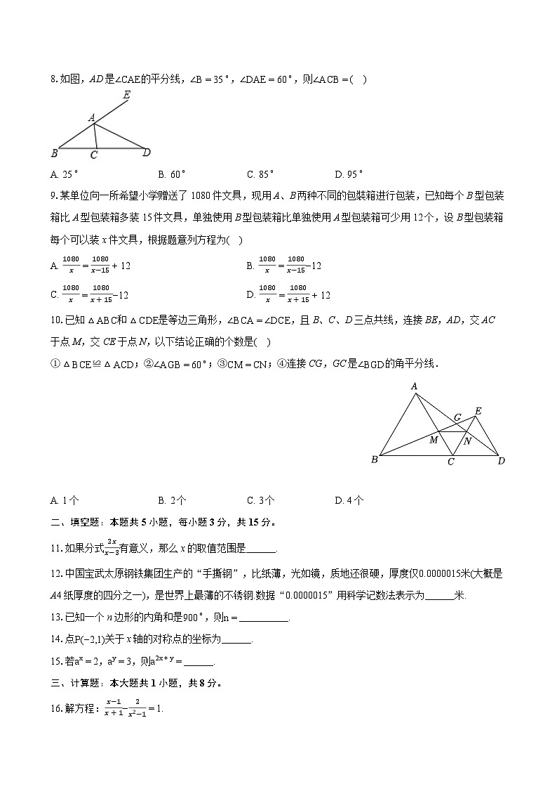 2023-2024学年广东省湛江市徐闻县八年级（上）期末数学试卷(含详细答案解析)02