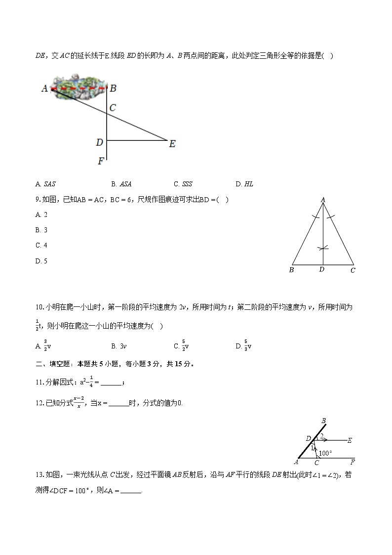 2023-2024学年广东省肇庆市封开县八年级（上）期末数学试卷(含详细答案解析)第2页