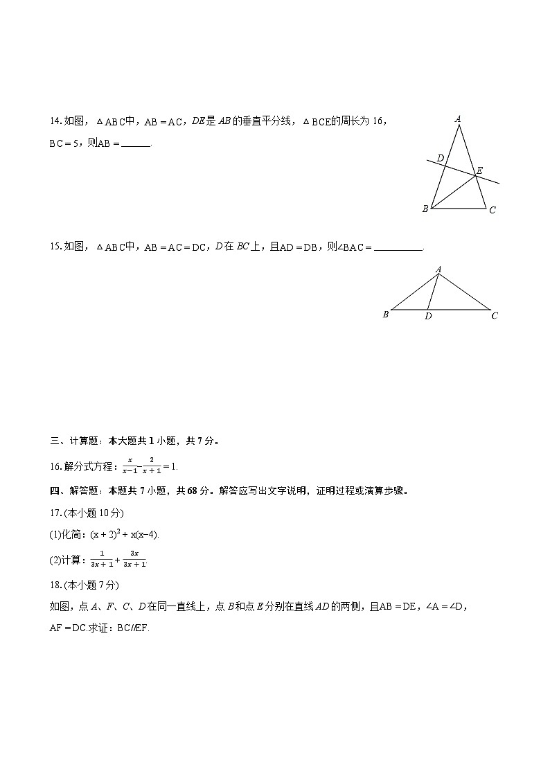 2023-2024学年广东省肇庆市封开县八年级（上）期末数学试卷(含详细答案解析)第3页
