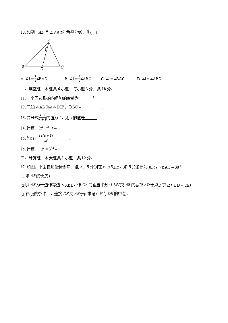 2023-2024学年广东省肇庆市四会中学八年级（上）期末数学试卷(含详细答案解析)第2页