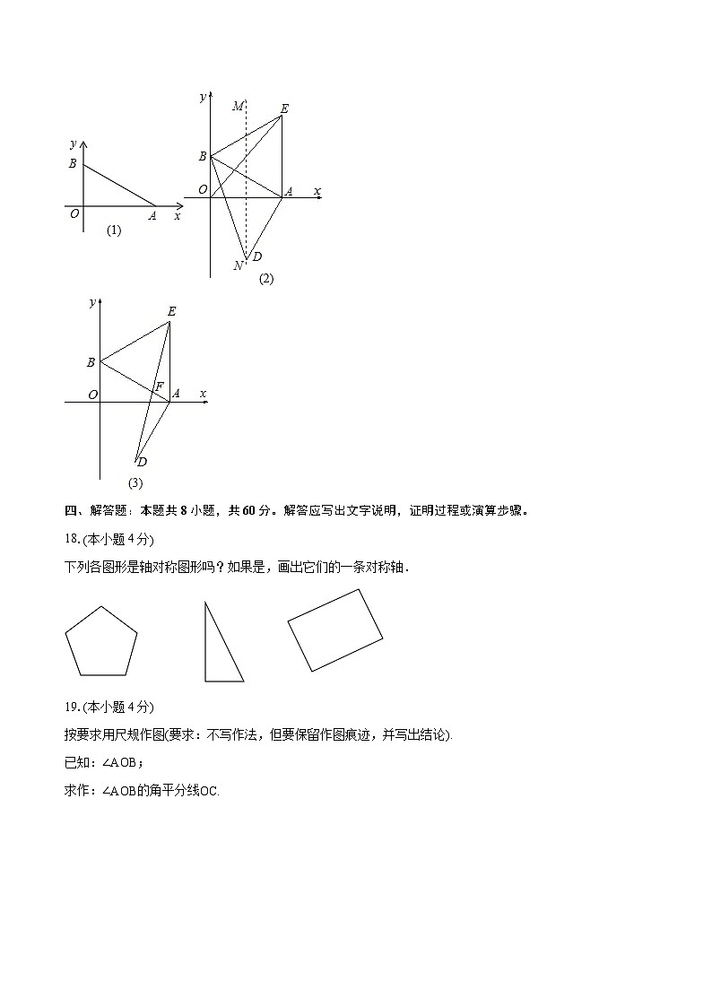 2023-2024学年广东省肇庆市四会中学八年级（上）期末数学试卷(含详细答案解析)第3页