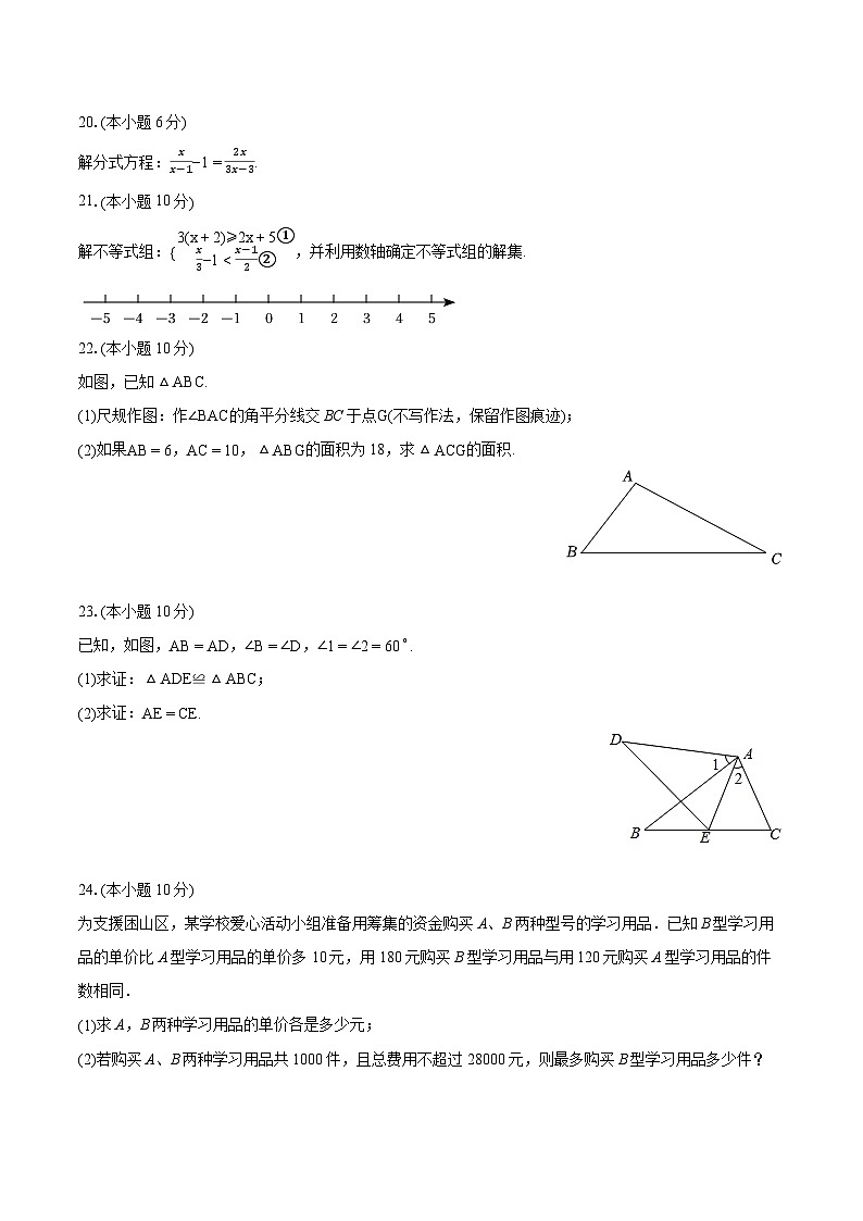2023-2024学年广西贵港市桂平市八年级（上）期末数学试卷(含详细答案解析)03