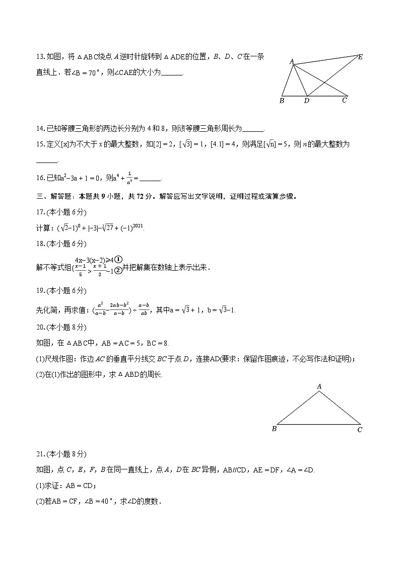 2023-2024学年湖南省郴州市桂东县八年级（上）期末数学试卷(含详细答案解析)02