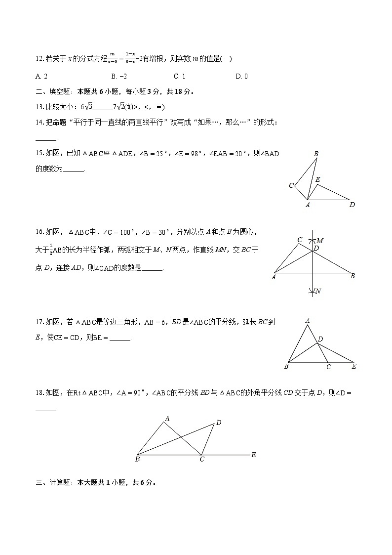 2023-2024学年湖南省娄底市八年级（上）期末数学试卷(含详细答案解析)第2页