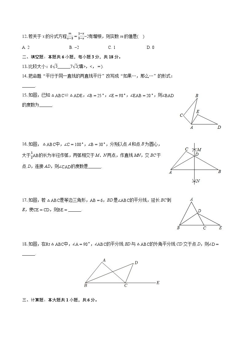 2023-2024学年湖南省娄底市八年级（上）期末数学试卷(含详细答案解析)02