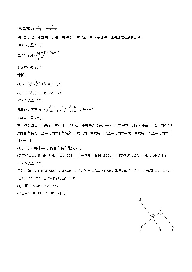 2023-2024学年湖南省娄底市八年级（上）期末数学试卷(含详细答案解析)第3页