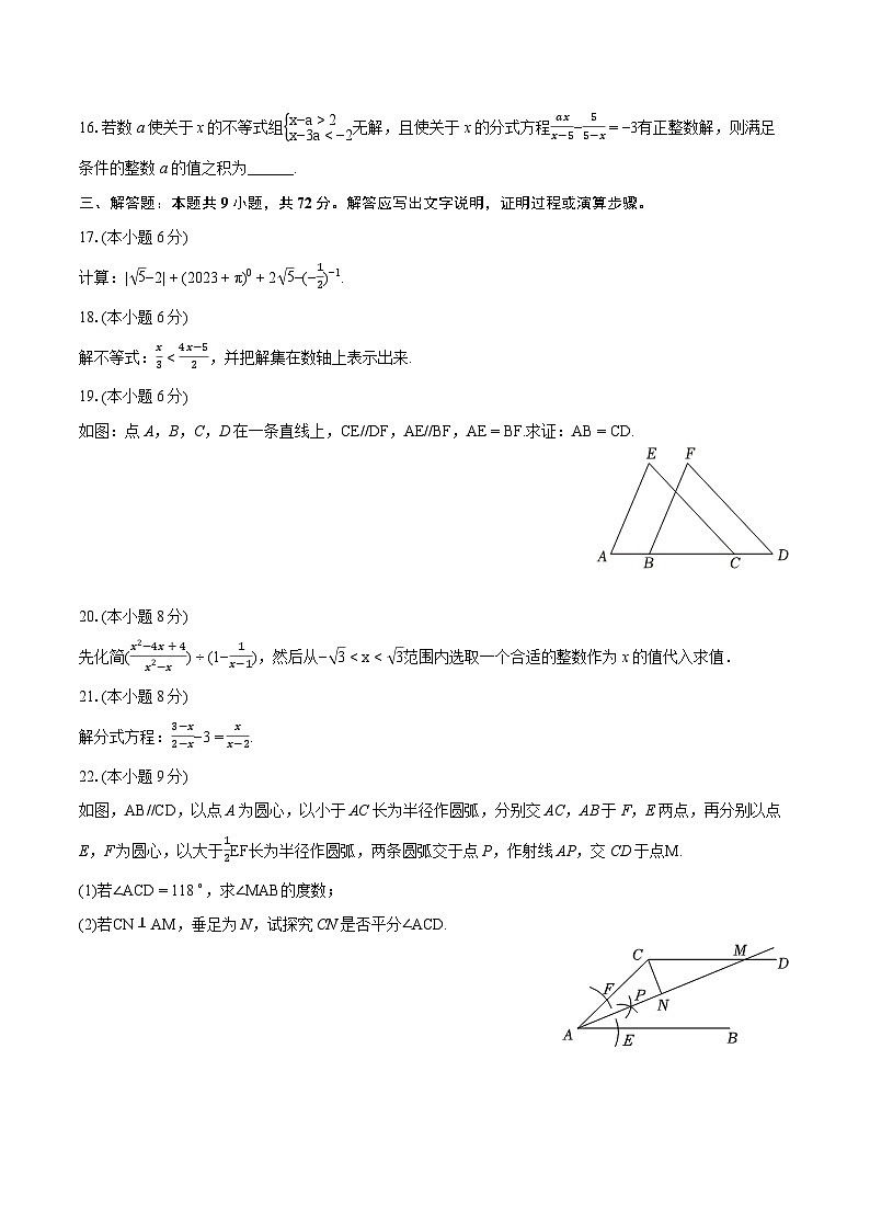 2023-2024学年湖南省永州市祁阳市八年级（上）期末数学试卷(含详细答案解析)03