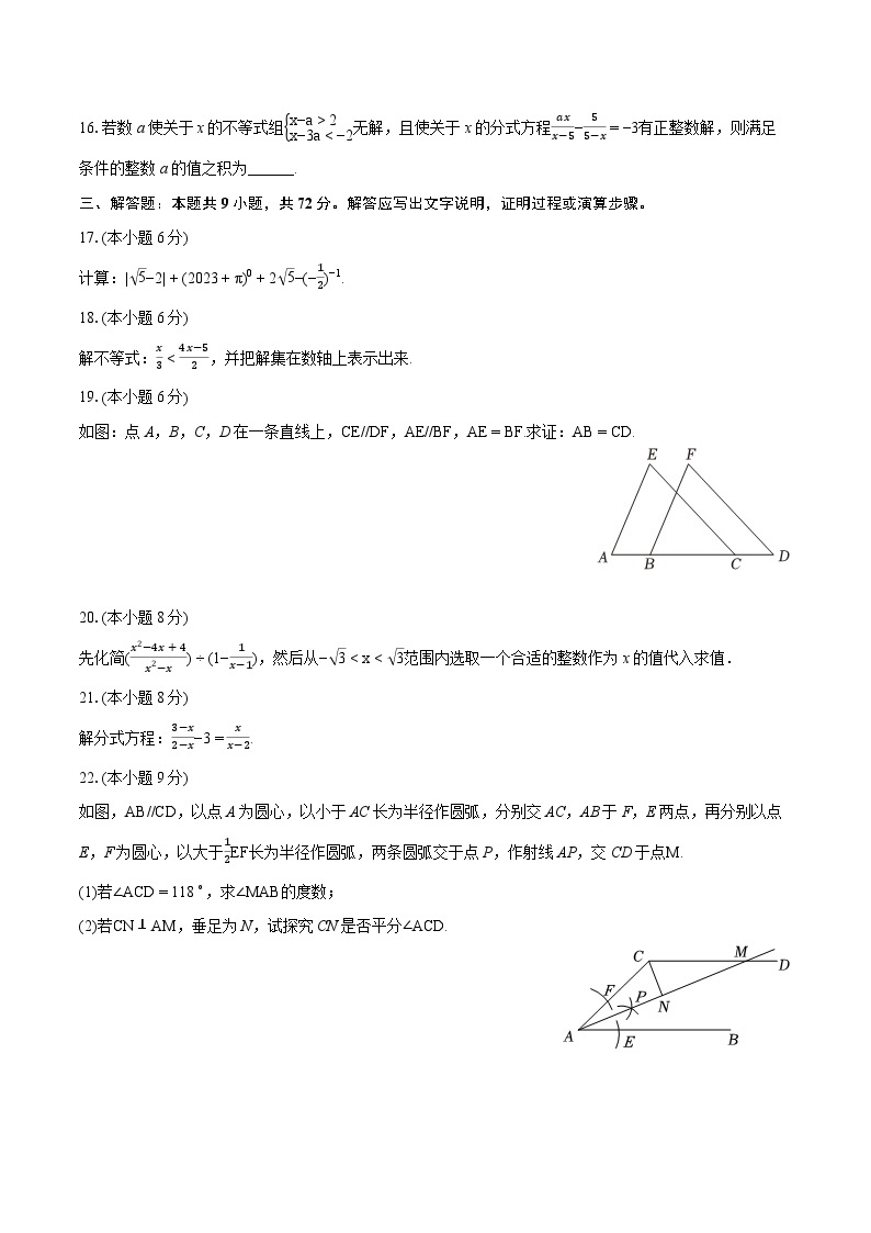 2023-2024学年湖南省永州市祁阳市八年级（上）期末数学试卷(含详细答案解析)03