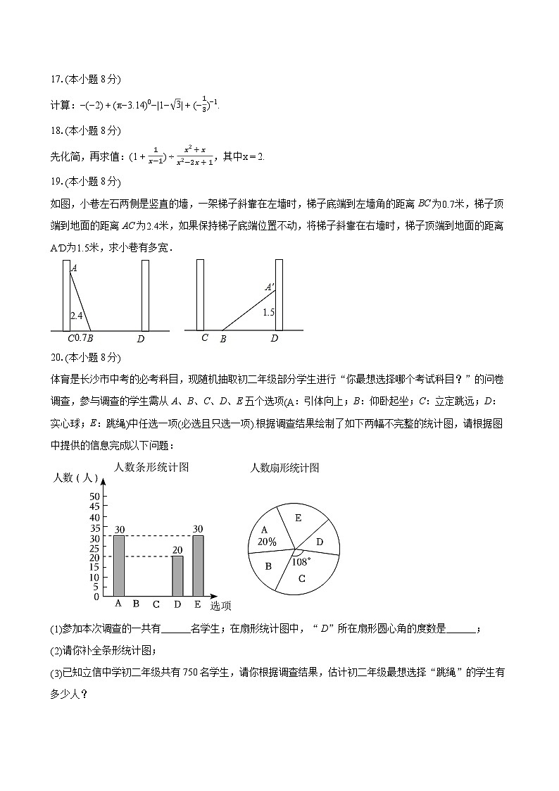 2023-2024学年湖南省长沙市开福区立信中学八年级（上）期末数学试卷(含详细答案解析)第3页