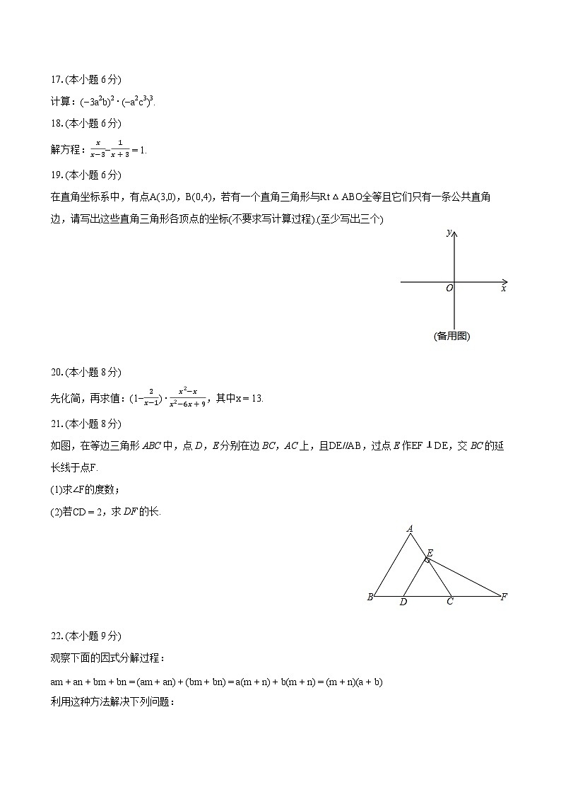 2023-2024学年湖南省长沙市雨花区八年级（上）期末数学试卷(含详细答案解析)第3页