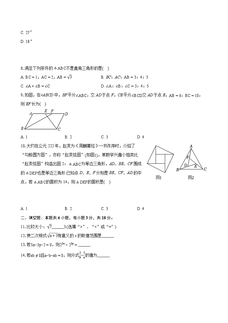 2023-2024学年湖南省长沙市雨花区华益中学八年级（上）期末数学试卷(含详细答案解析)02