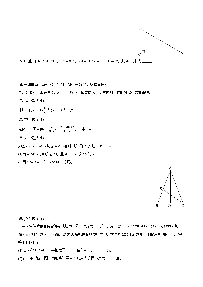 2023-2024学年湖南省长沙市雨花区华益中学八年级（上）期末数学试卷(含详细答案解析)03