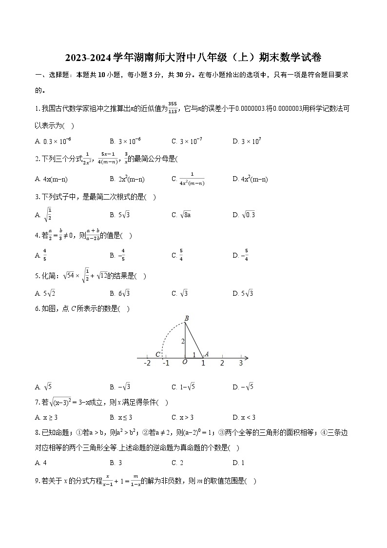 2023-2024学年湖南师大附中八年级（上）期末数学试卷(含详细答案解析)01