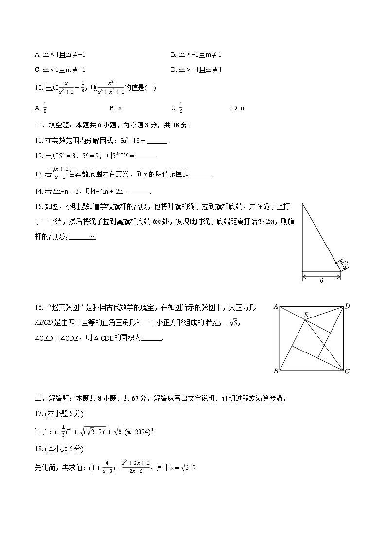 2023-2024学年湖南师大附中八年级（上）期末数学试卷(含详细答案解析)02