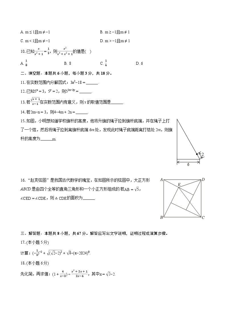 2023-2024学年湖南师大附中八年级（上）期末数学试卷(含详细答案解析)02