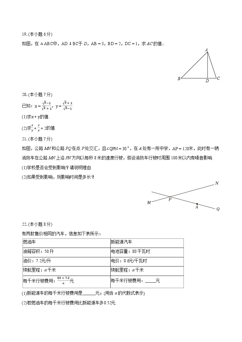 2023-2024学年湖南师大附中八年级（上）期末数学试卷(含详细答案解析)03