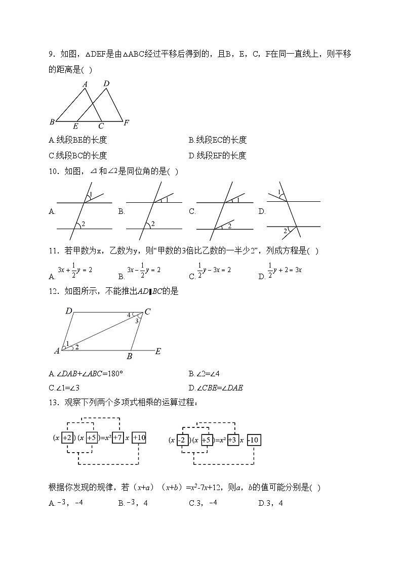 河北省保定市曲阳县2022-2023学年七年级下学期4月期中数学试卷(含答案)02