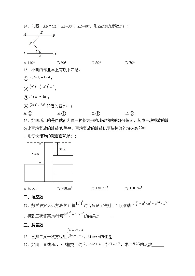 河北省保定市曲阳县2022-2023学年七年级下学期4月期中数学试卷(含答案)03
