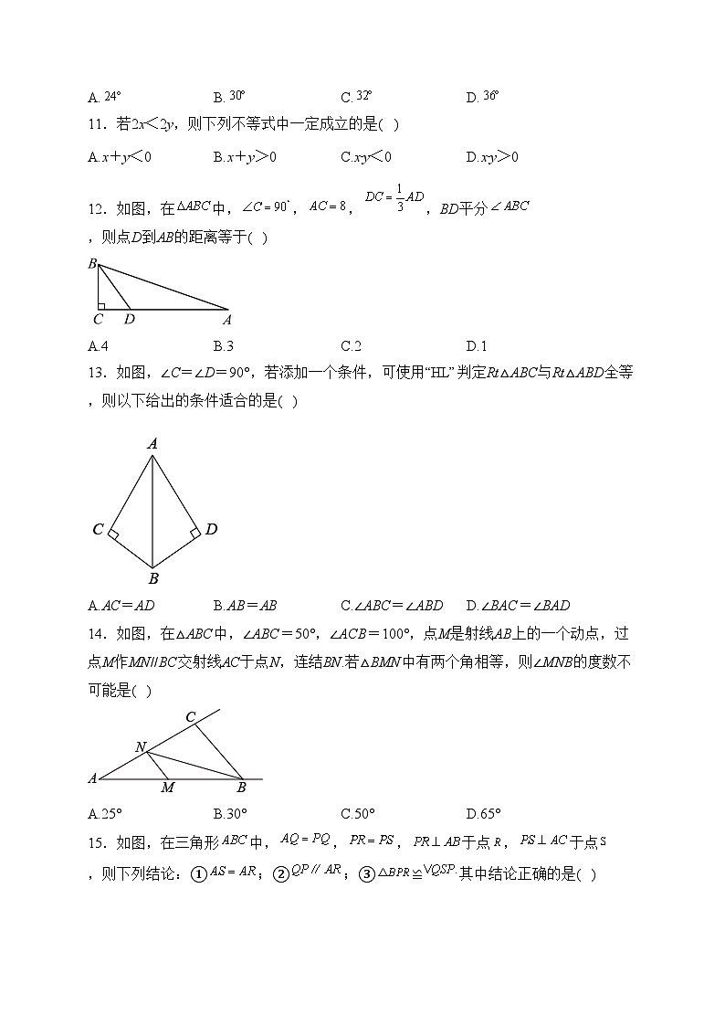 河北省保定市望都县2022-2023学年八年级下学期月考数学试卷(含答案)第3页