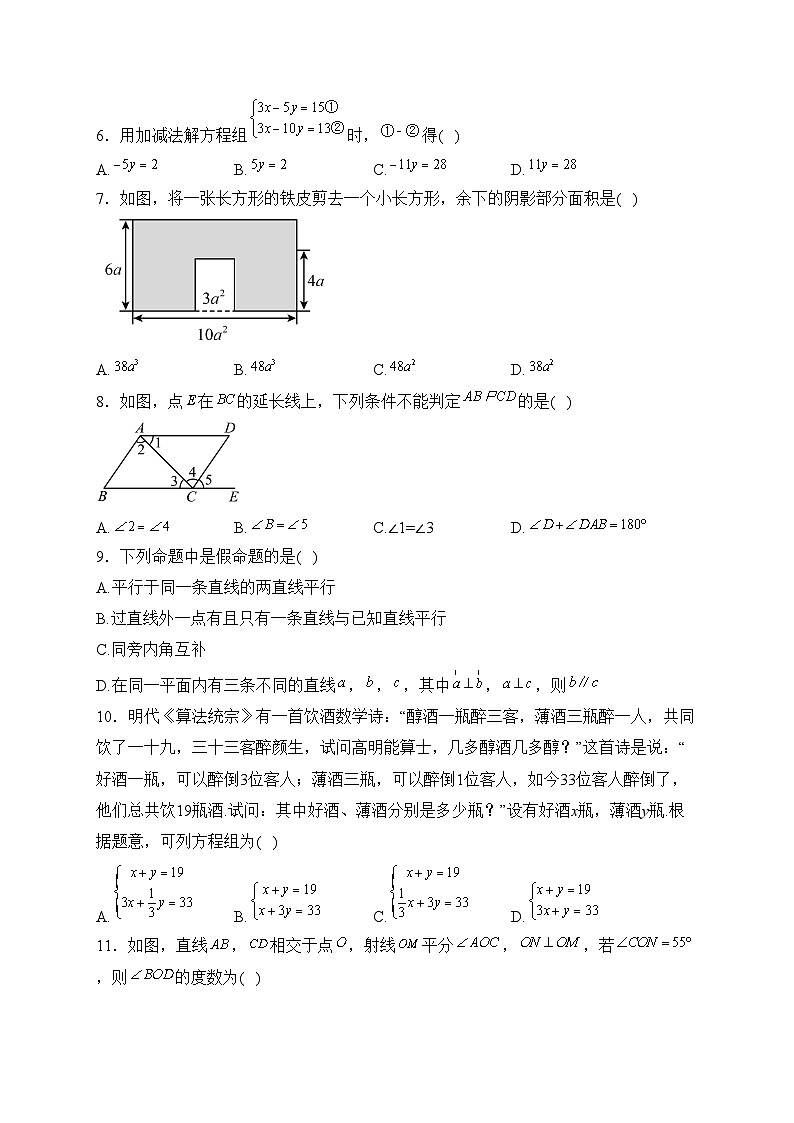 河北省沧州市泊头市2022-2023学年七年级下学期期中考试数学试卷(含答案)第2页
