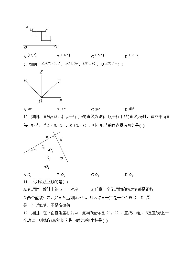 河北省沧州市献县2022-2023学年七年级下学期期中数学试卷(含答案)第2页