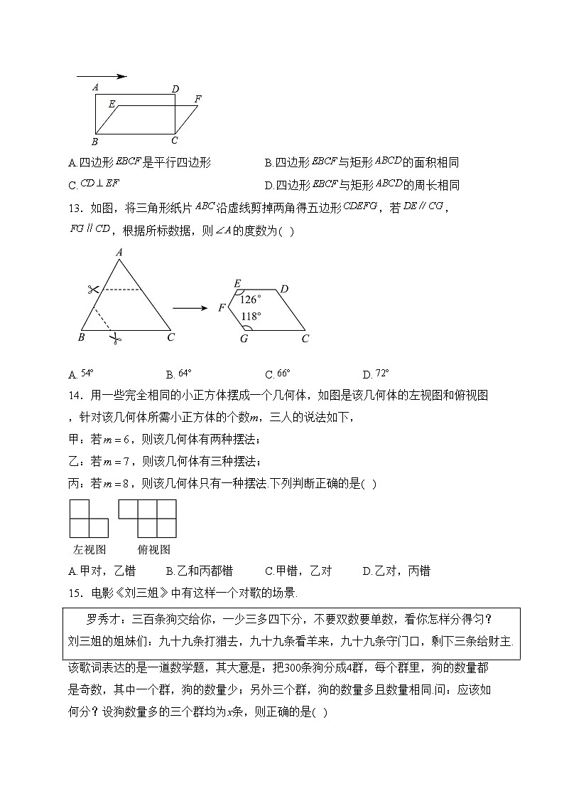 河北省承德市承德县第二中学2022-2023学年九年级下学期月考数学试卷(含答案)03