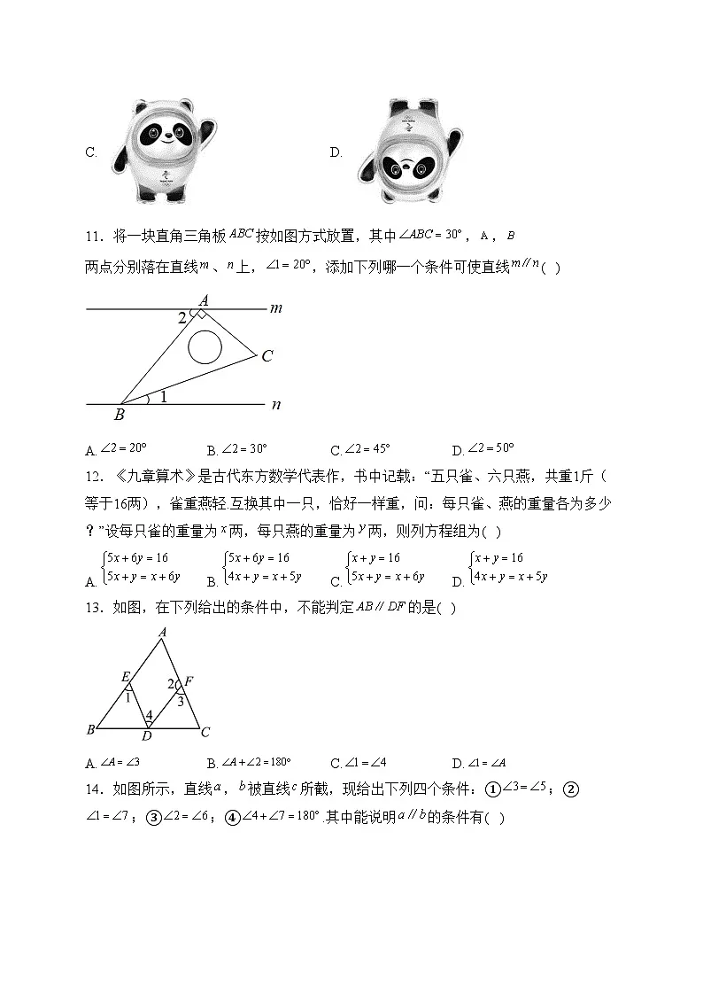 河北省承德市兴隆县2022-2023学年七年级下学期期中考试数学试卷(含答案)第3页