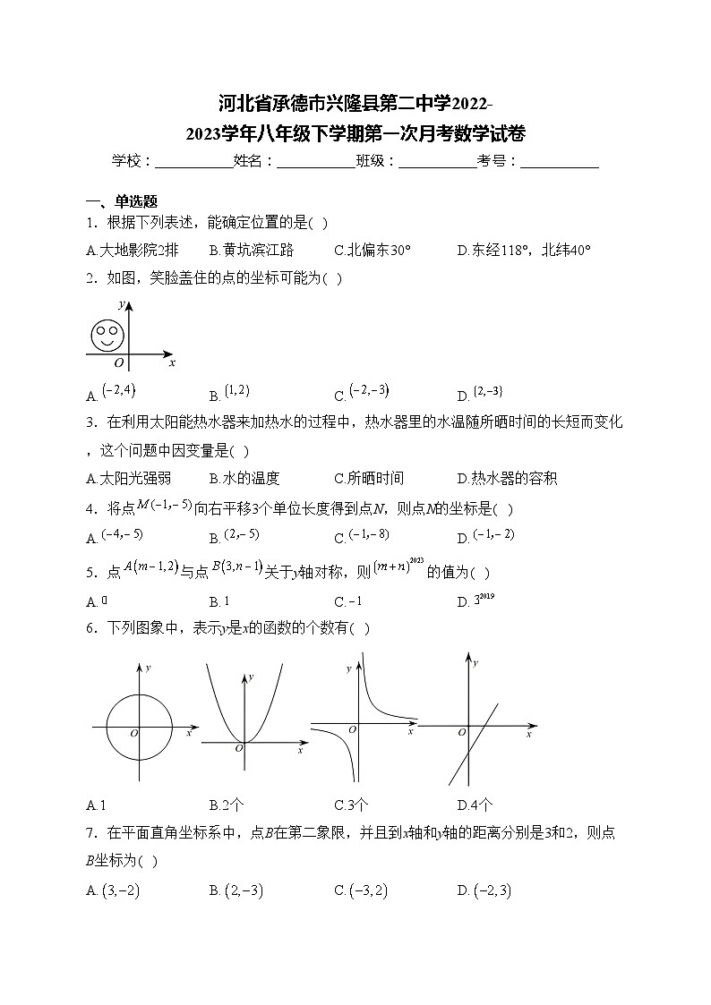 河北省承德市兴隆县第二中学2022-2023学年八年级下学期第一次月考数学试卷(含答案)01