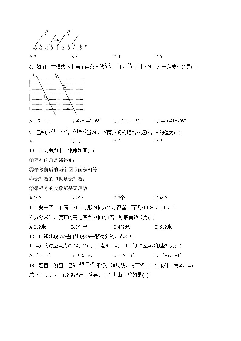河北省邯郸市部分学校2022-2023年七年级下学期4月份期中数学试卷(含答案)第2页