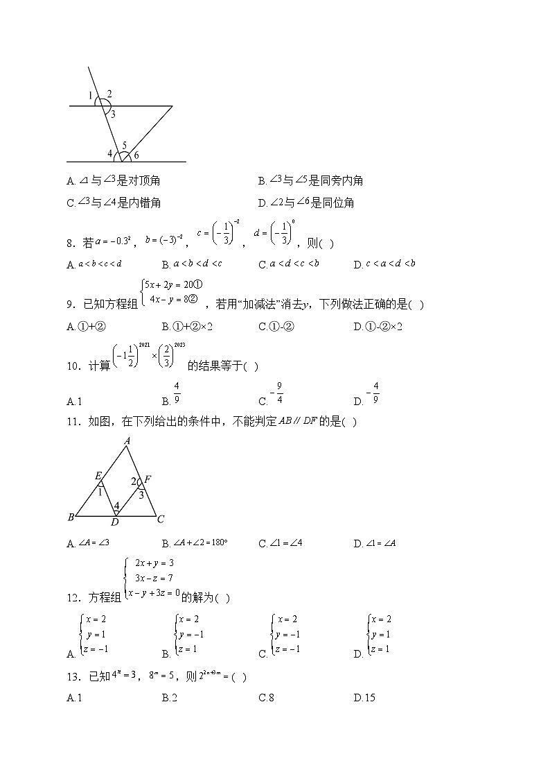 河北省邯郸市永年区2022—2023学年七年级下学期期中数学试卷(含答案)第2页