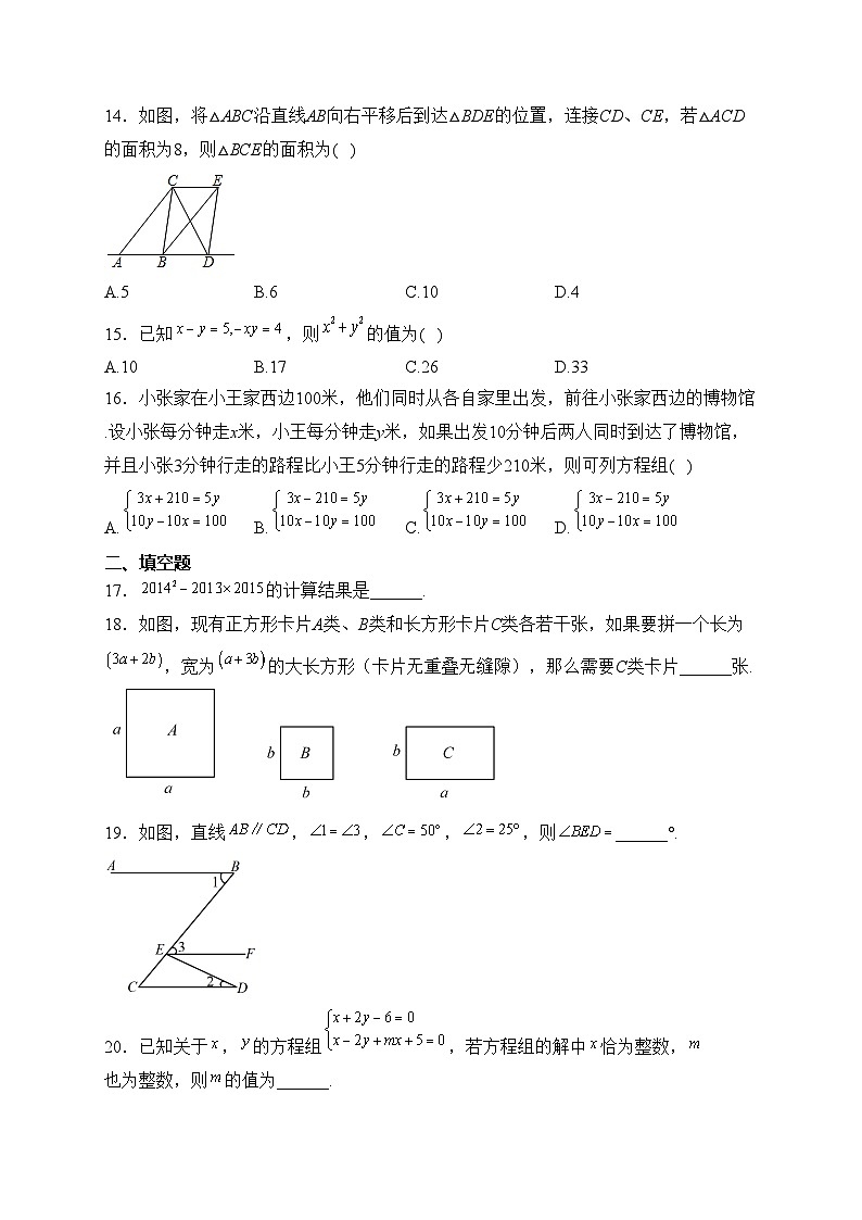 河北省邯郸市永年区2022—2023学年七年级下学期期中数学试卷(含答案)第3页