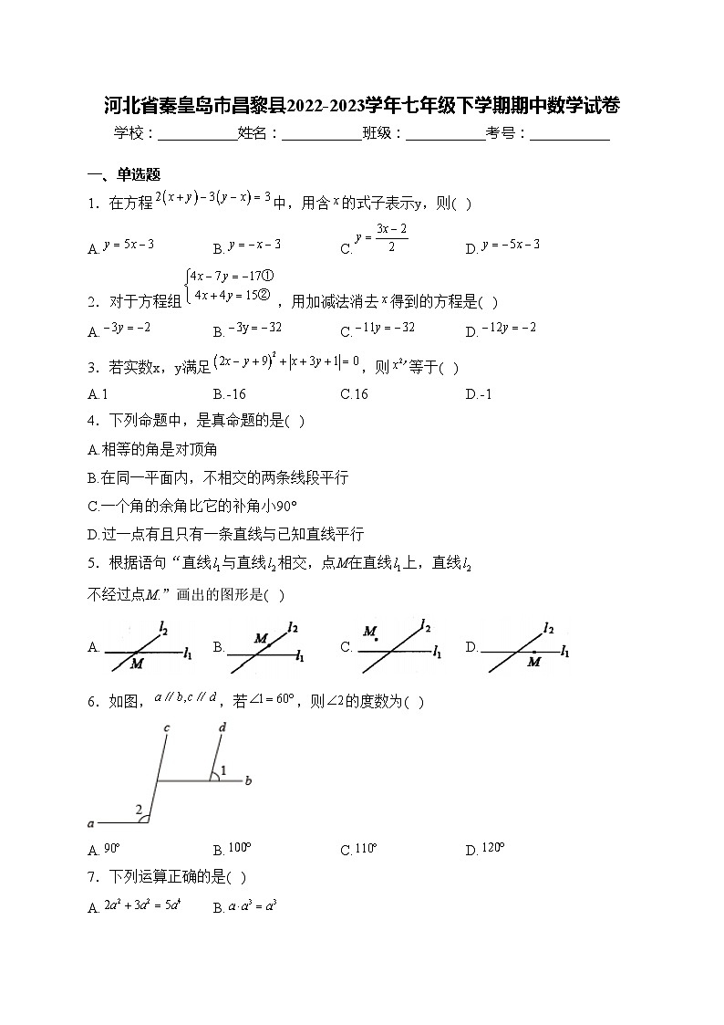 河北省秦皇岛市昌黎县2022-2023学年七年级下学期期中数学试卷(含答案)01
