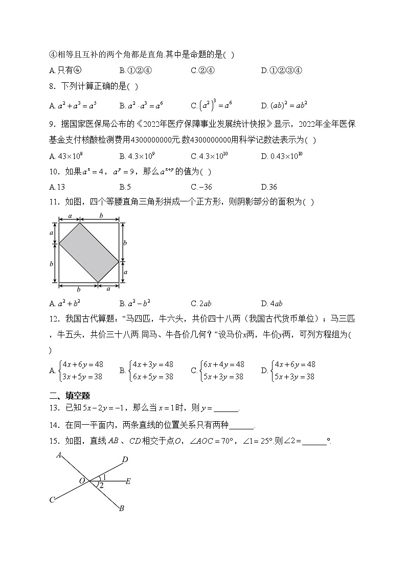 河北省秦皇岛市青龙县2022-2023学年七年级下学期期中考试数学试卷(含答案)第2页
