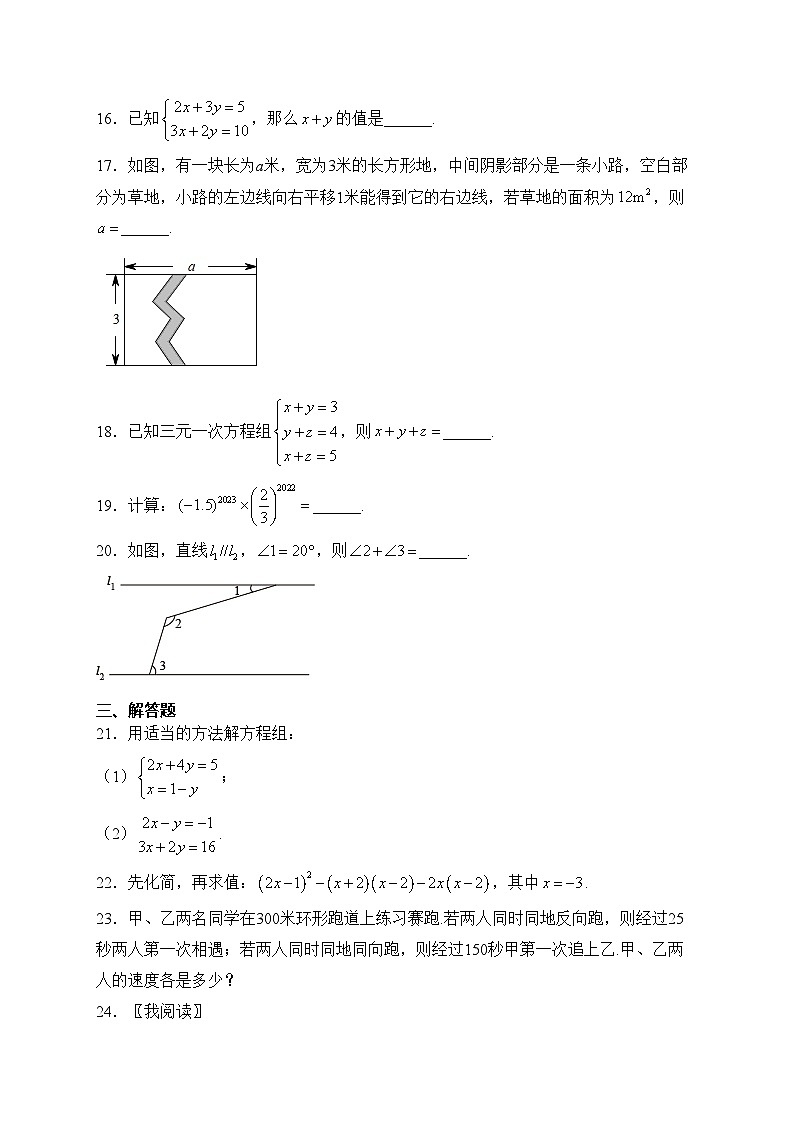 河北省秦皇岛市青龙县2022-2023学年七年级下学期期中考试数学试卷(含答案)第3页