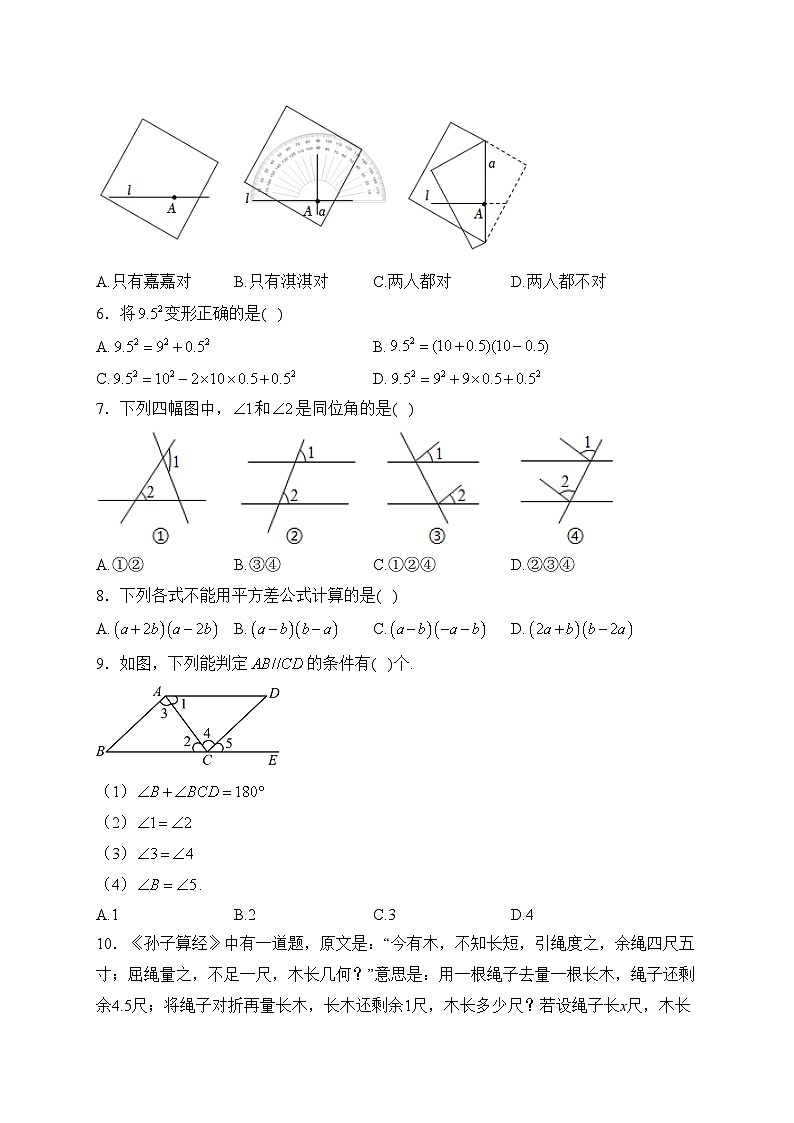 河北省石家庄市高邑县2022-2023学年七年级下学期期中数学试卷(含答案)第2页