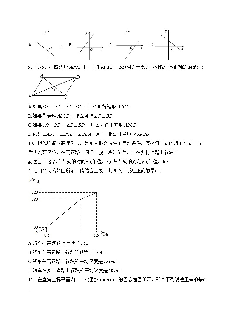 河北省石家庄市第十七中学2022-2023学年七年级下学期期中数学试卷(含答案)第2页