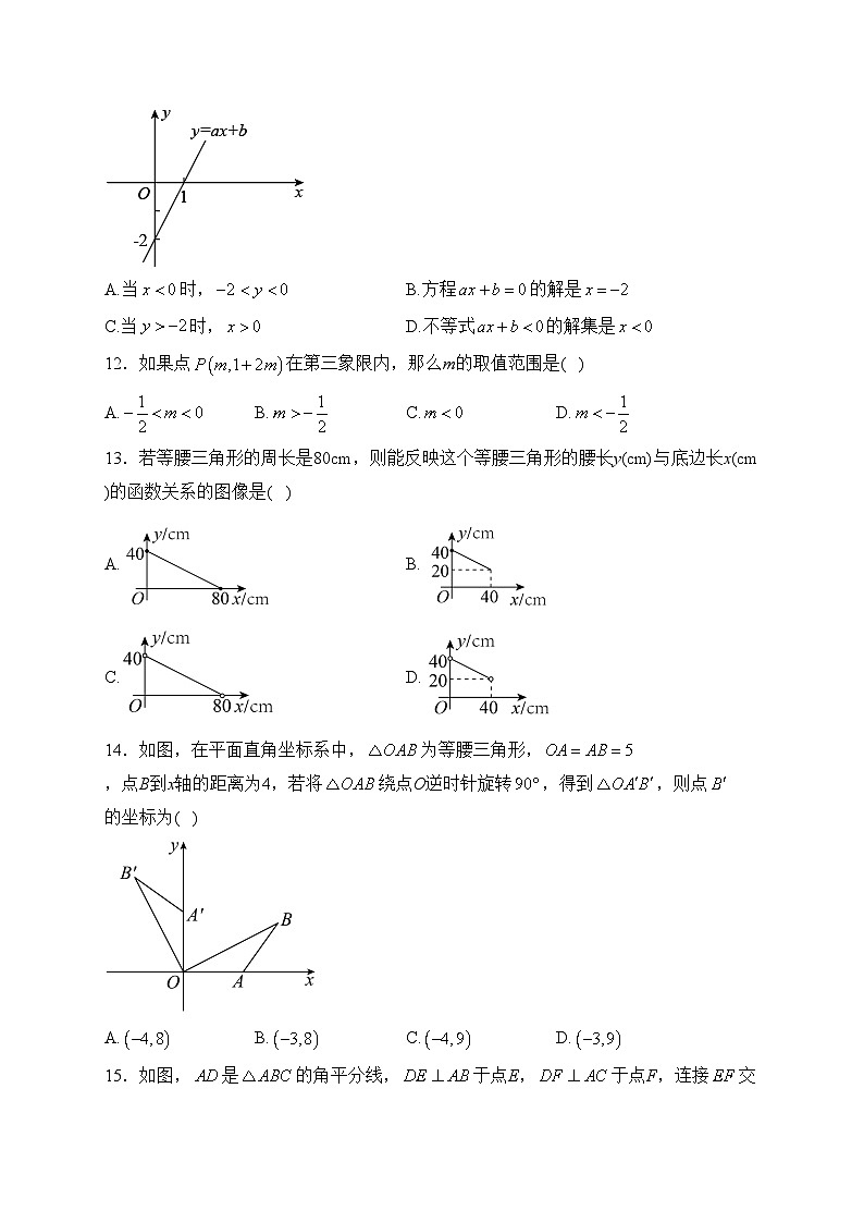 河北省石家庄市第十七中学2022-2023学年七年级下学期期中数学试卷(含答案)第3页