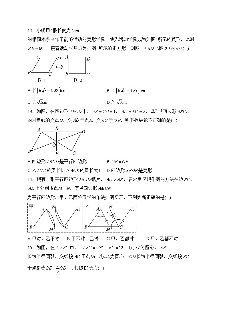 河北省邢台市部分学校2022-2023学年八年级下学期期中数学试卷(含答案)03