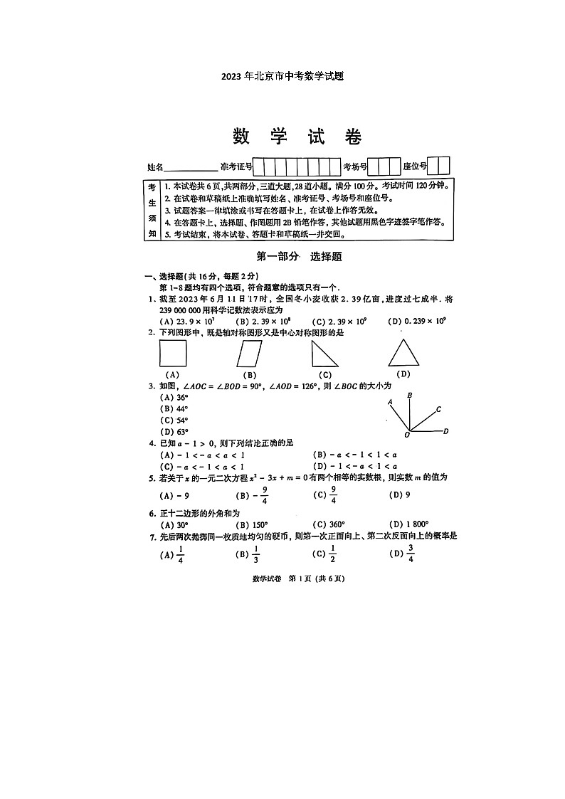 2023年北京市中考数学试题 （图片版）01