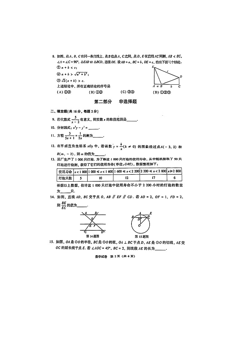 2023年北京市中考数学试题 （图片版）02
