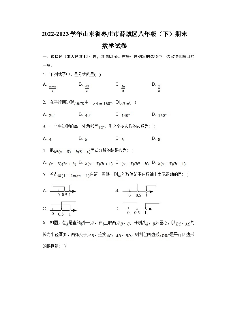 山东省枣庄市薛城区2022-2023学年八年级下学期期末考试数学试卷(含解析)01