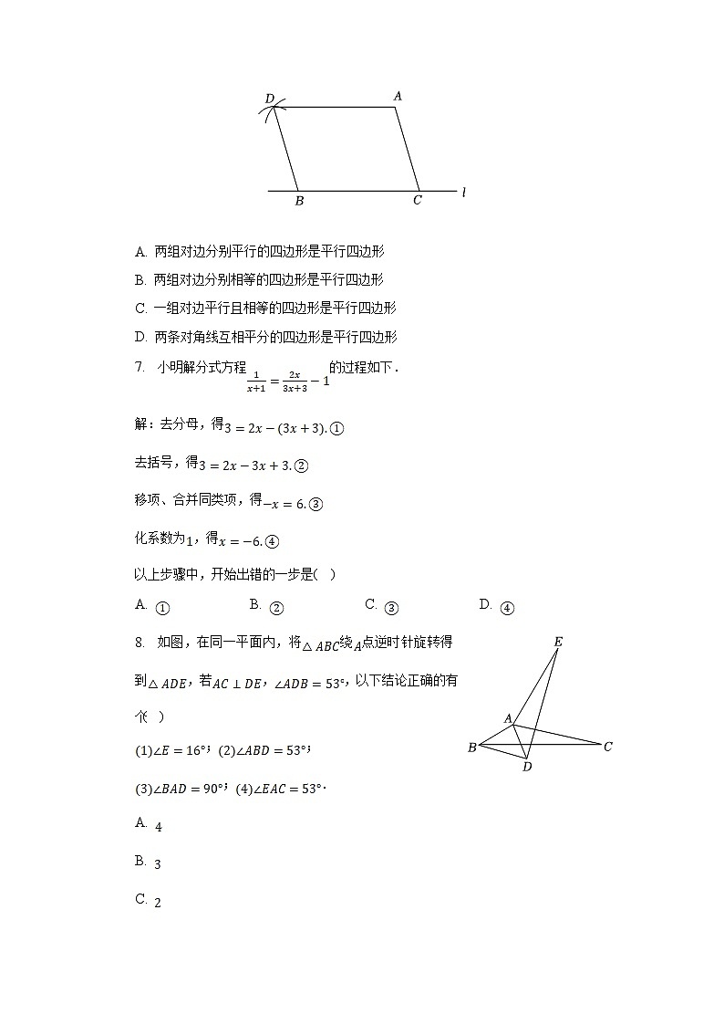 山东省枣庄市薛城区2022-2023学年八年级下学期期末考试数学试卷(含解析)02