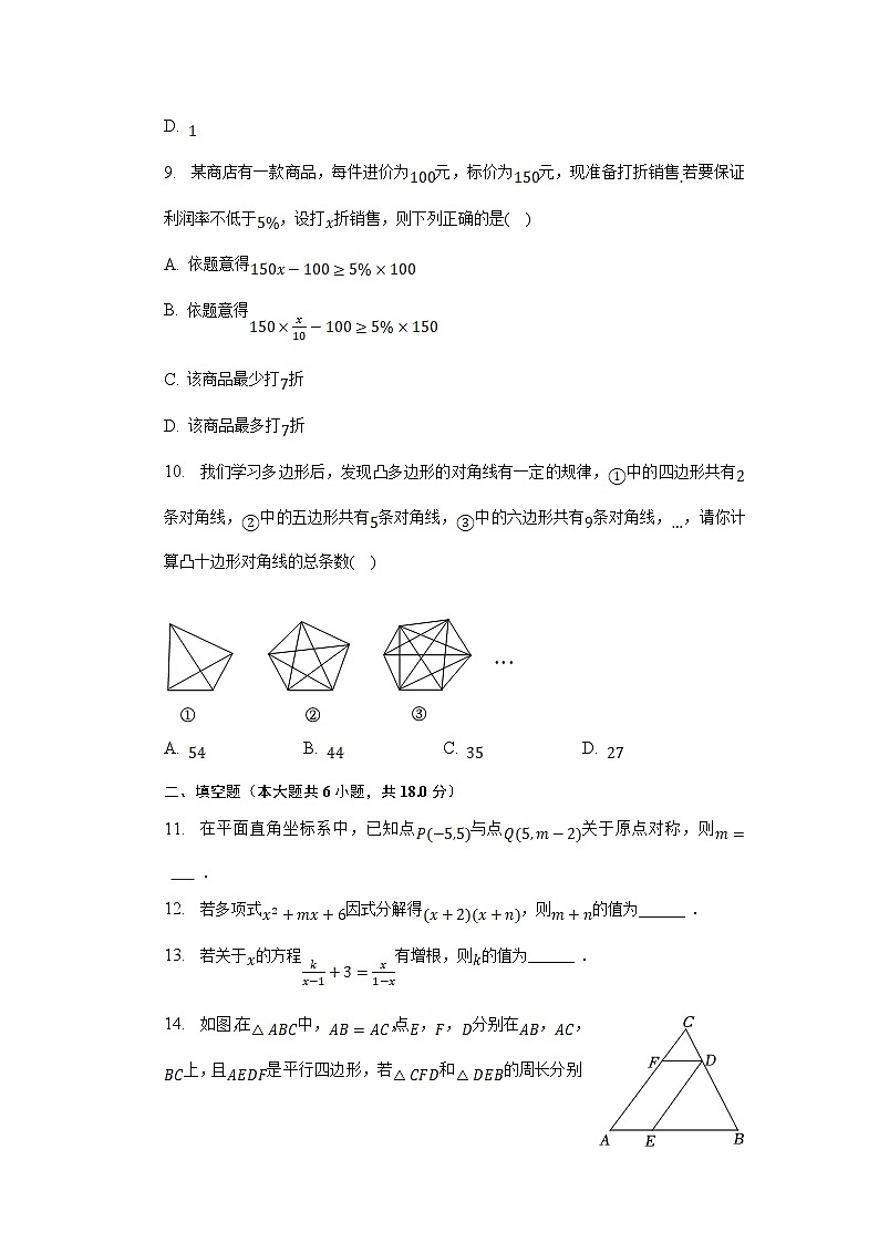 山东省枣庄市薛城区2022-2023学年八年级下学期期末考试数学试卷(含解析)03