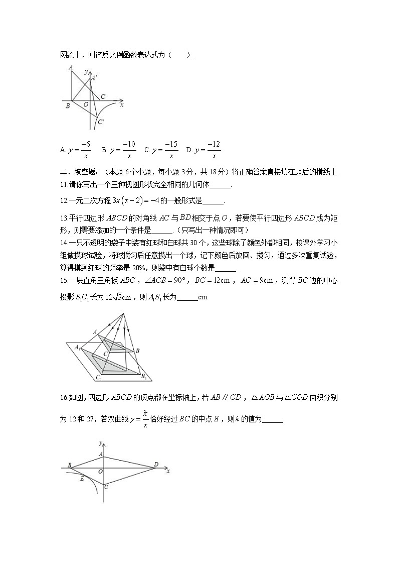 山西省晋中市平遥县2023届九年级上学期期末考试数学试卷(含答案)03