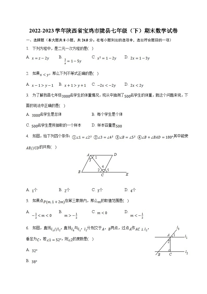 陕西省宝鸡市陇县2022-2023学年七年级下学期期末教学质量检测数学试卷(含答案)01
