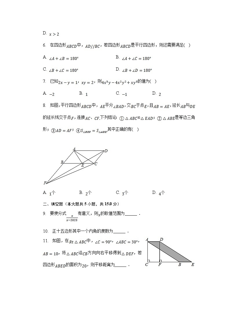 陕西省咸阳市泾阳县2022-2023学年八年级下学期期末考试数学试卷(含解析)02