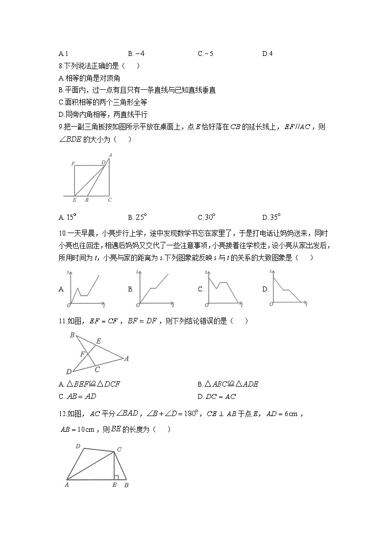 四川省雅安市2022-2023学年七年级下学期期末考试数学试卷(含答案)第2页