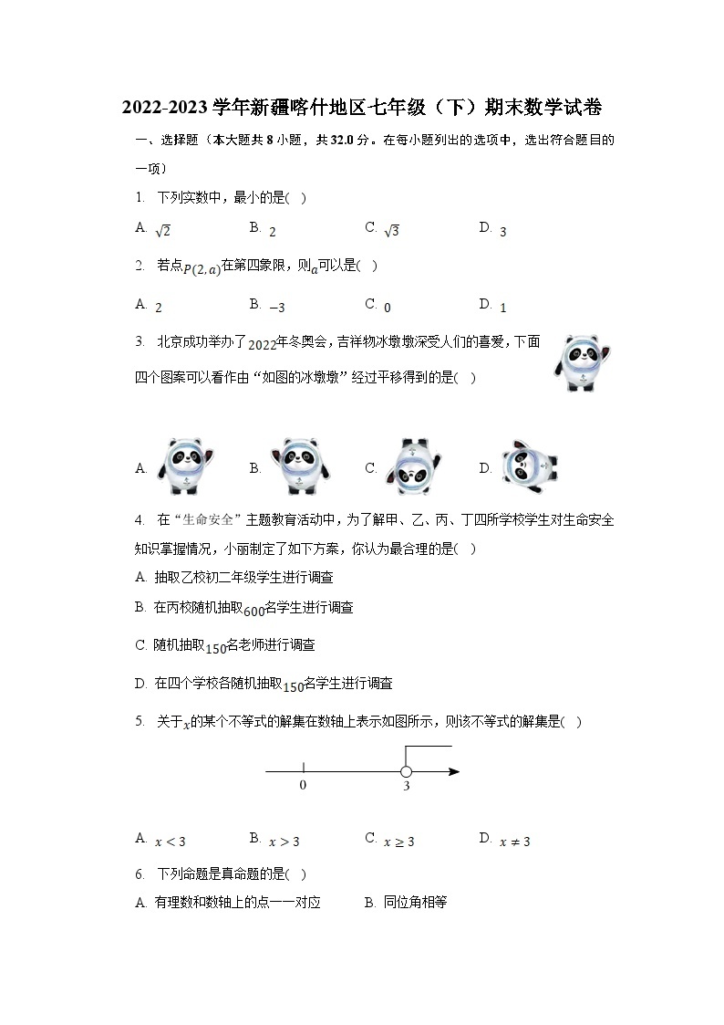 新疆喀什地区2022-2023学年七年级下学期期末考试数学试卷(含解析)01